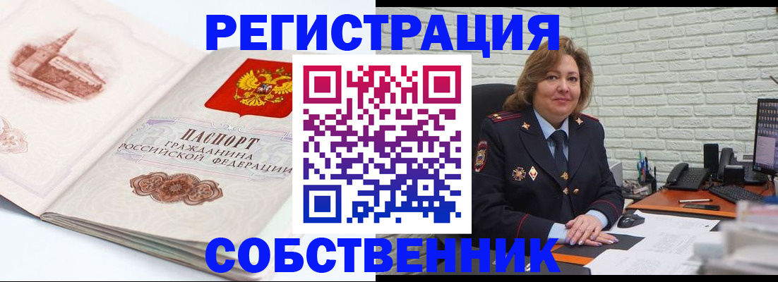прописка штамп в Знаменске