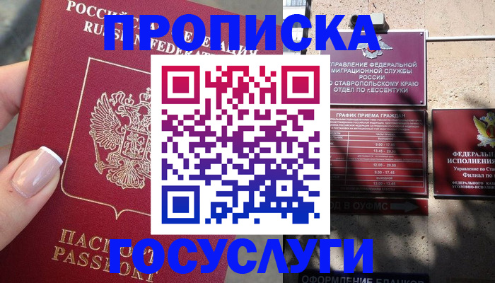 прописка гарантия в Знаменске
