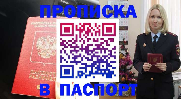 временная регистрация надежно в Знаменске